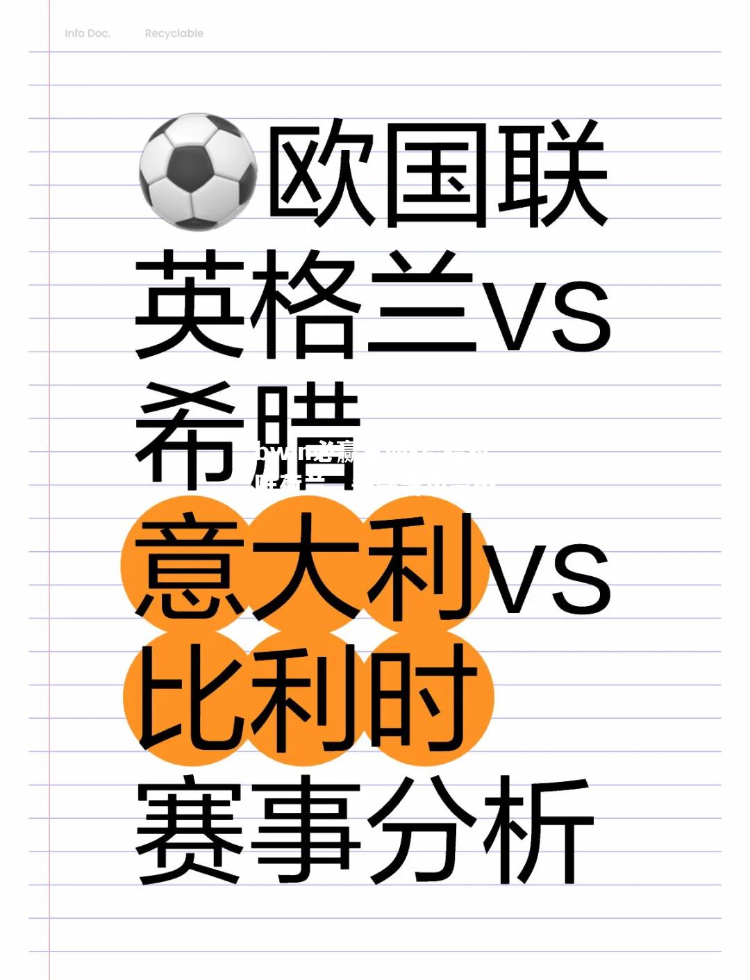 希腊对阵荷兰，争夺晋级资格